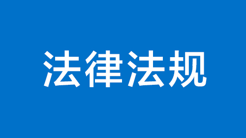 有產(chǎn)生危廢的企業(yè)注意了！新固廢法劃的這八條紅線要知曉