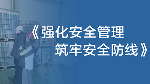 弘潔藍(lán)天各部門(mén)聯(lián)合開(kāi)展節(jié)前安全檢查