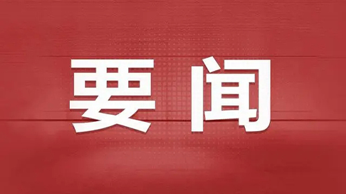 《求是》雜志發(fā)表習(xí)近平總書記重要文章《發(fā)展新質(zhì)生產(chǎn)力是推動高質(zhì)